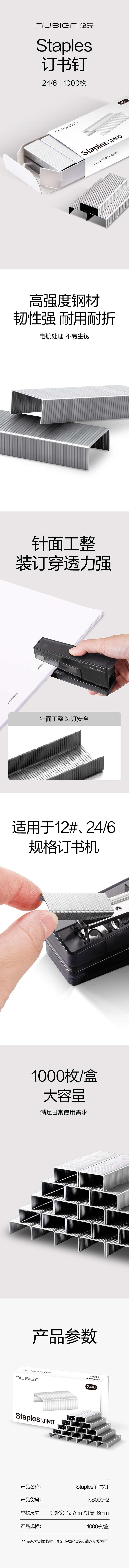 纽赛NS090-2订书钉(银)(盒)