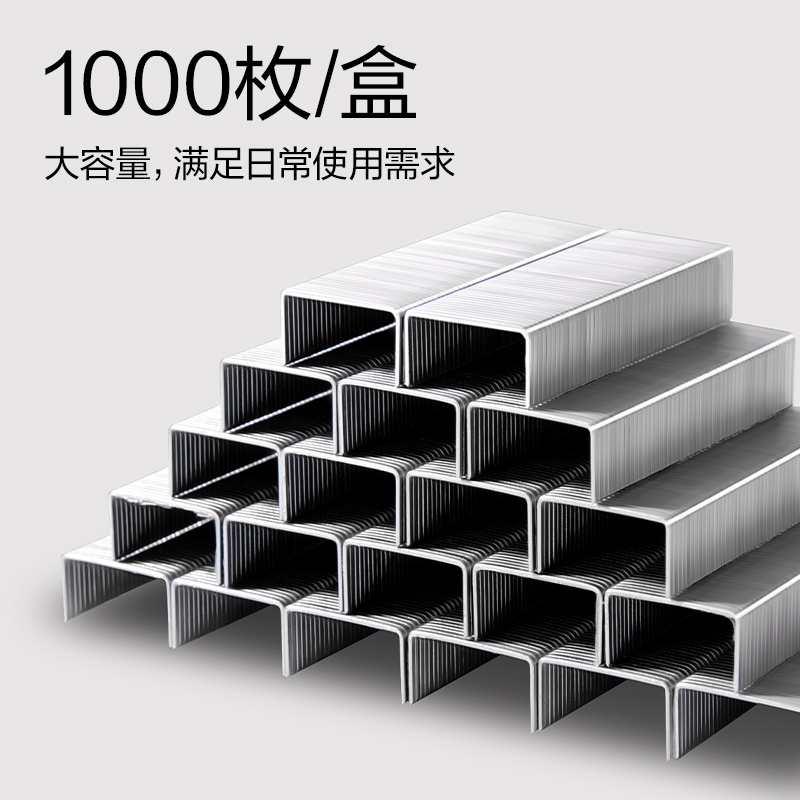 纽赛NS090-1省力订书钉(银)(盒)