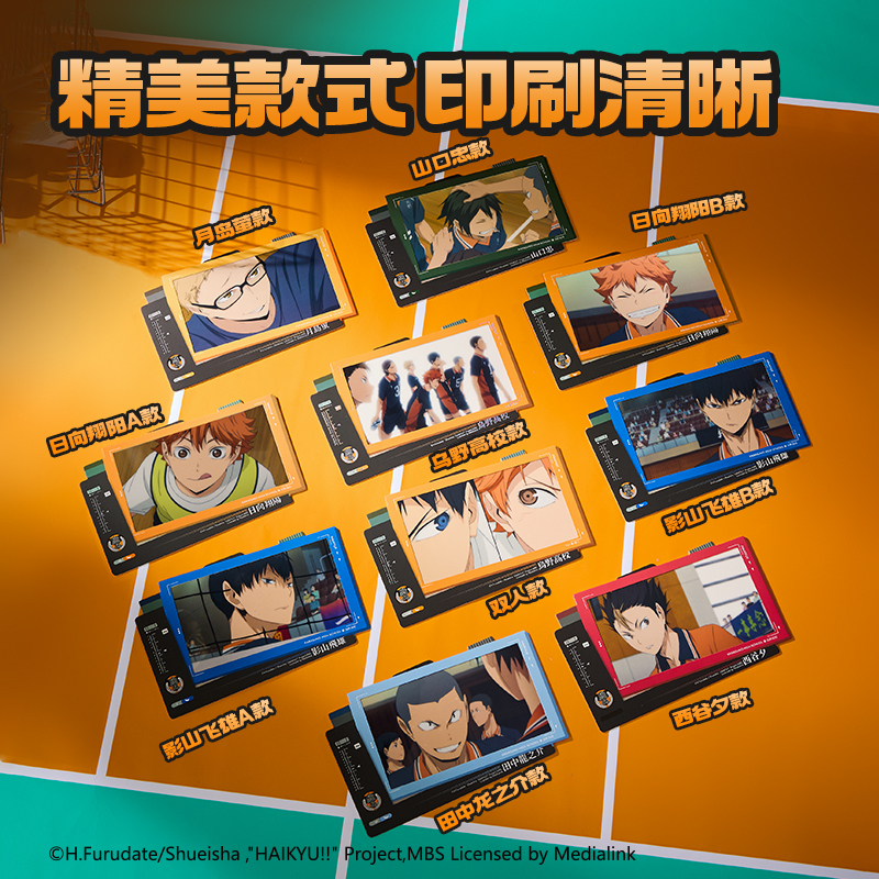纵横SN896排球少年异形场面写胶片明信片(混)(张)