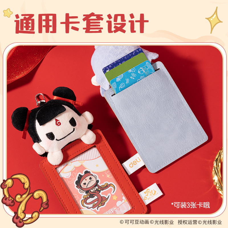 纵横NZ633哪吒系列毛绒收纳卡包(哪吒)(个)