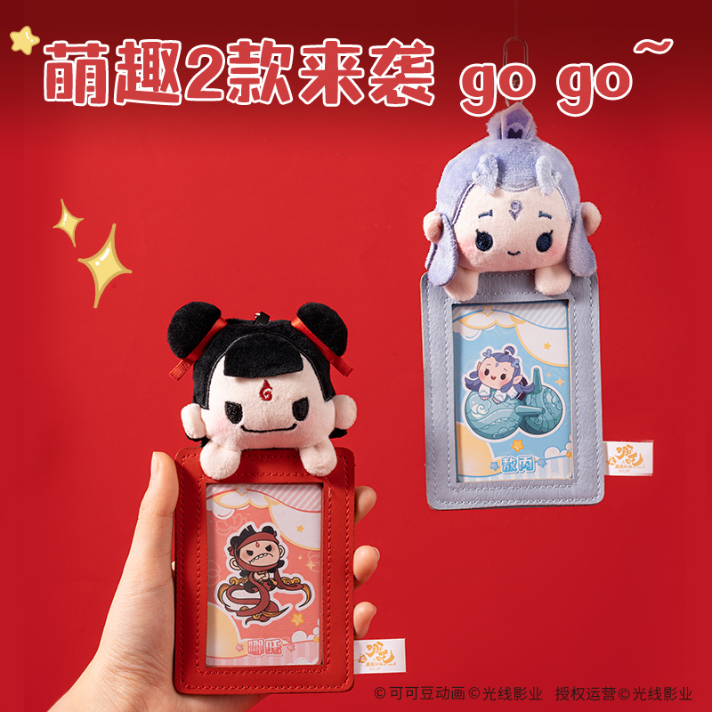 纵横NZ633哪吒系列毛绒收纳卡包(哪吒)(个)