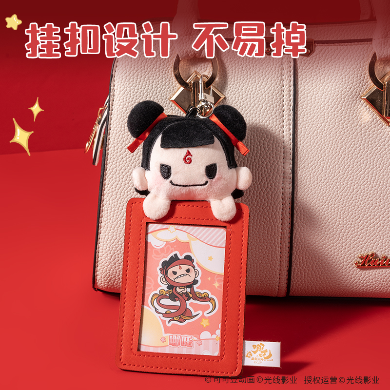 纵横NZ633哪吒系列毛绒收纳卡包(哪吒)(个)