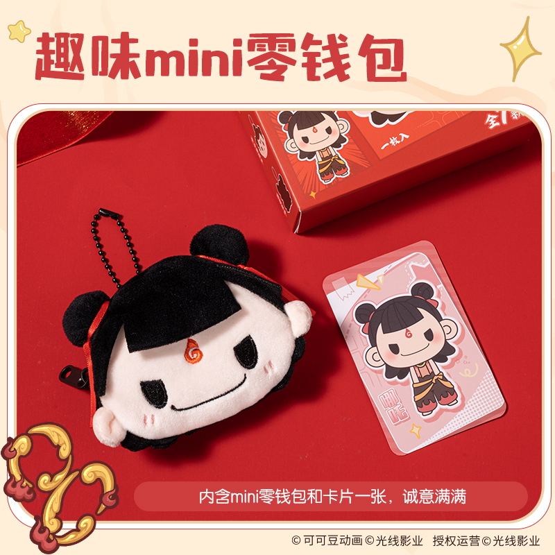 纵横NZ634哪吒系列mini零钱包(混)(个)