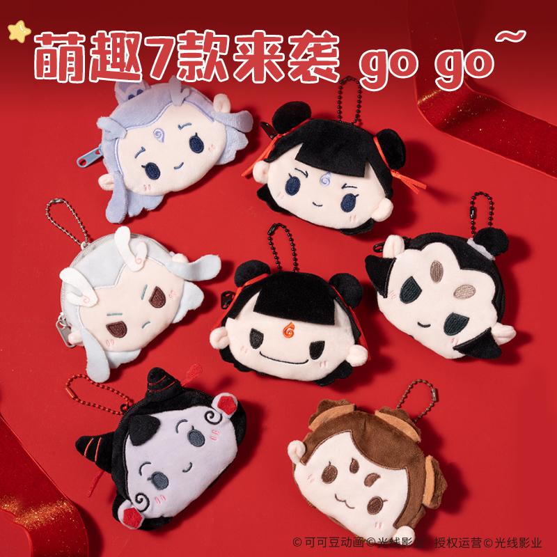 纵横NZ634哪吒系列mini零钱包(混)(个)