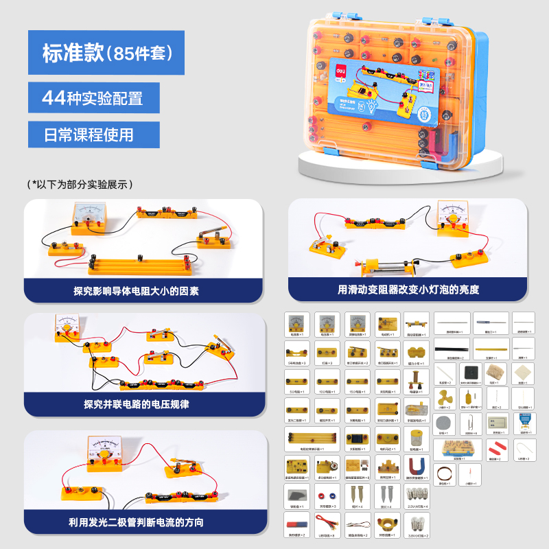 纵横74398学具电磁学实验箱-标准款变更(黄)(盒)