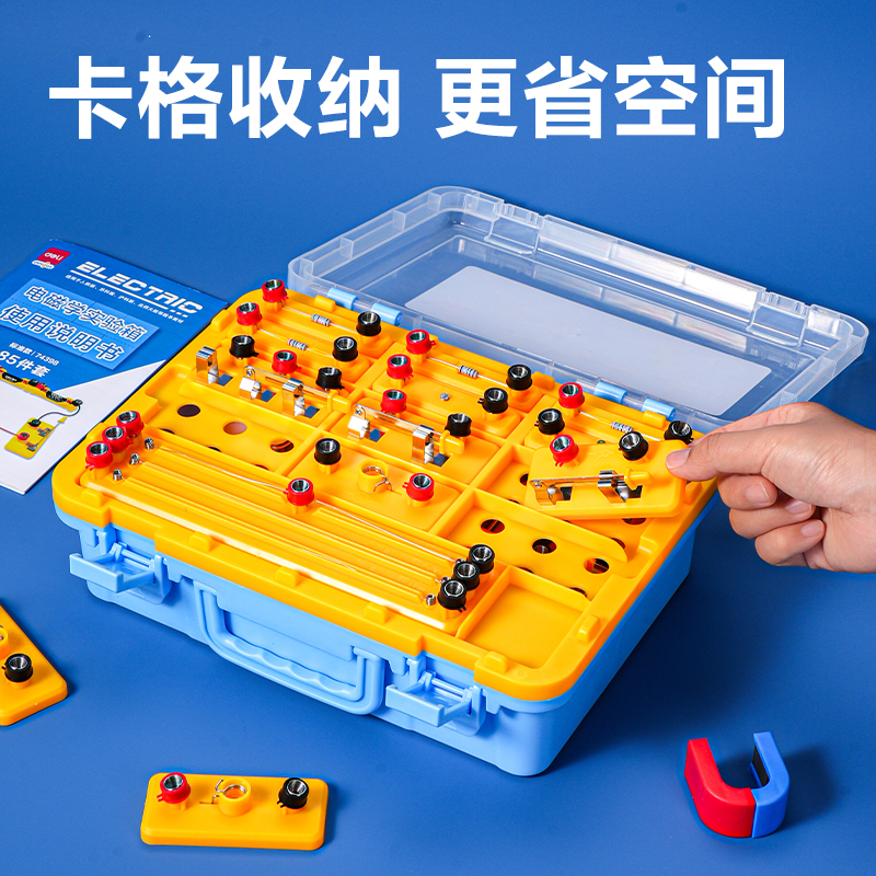 纵横74398学具电磁学实验箱-标准款变更(黄)(盒)