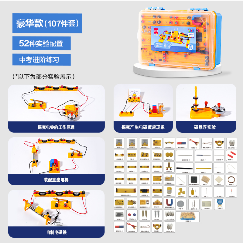 纵横74399学具电磁学实验箱-豪华款变更(黄)(盒)