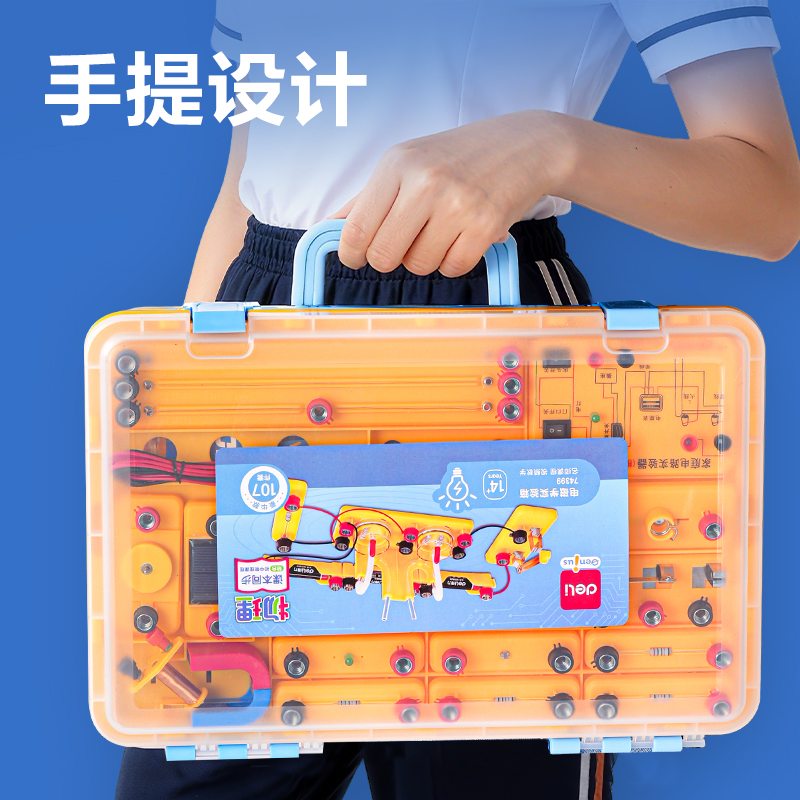 纵横74399学具电磁学实验箱-豪华款变更(黄)(盒)