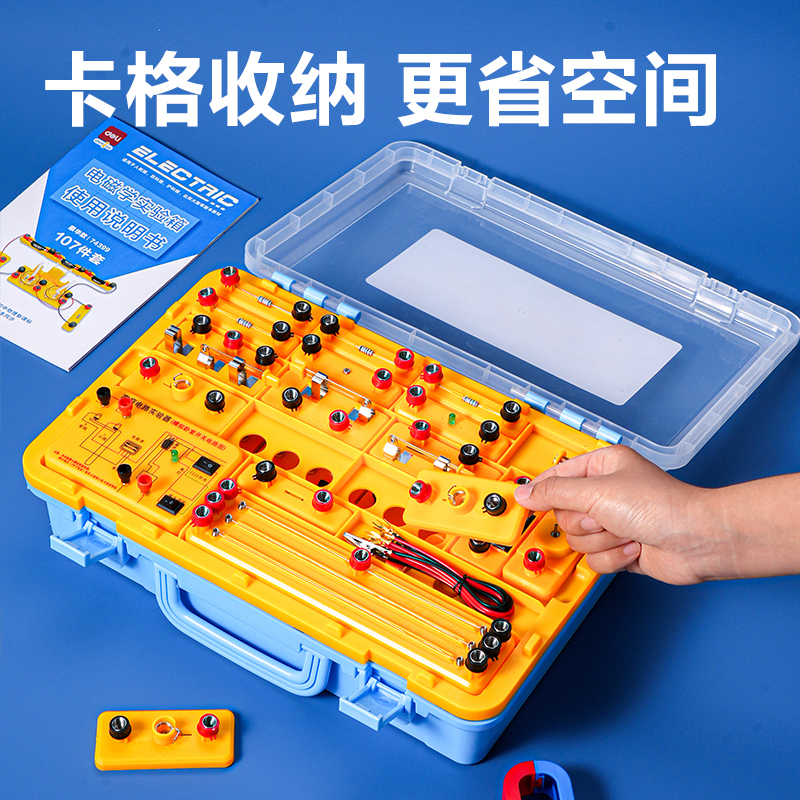 纵横74399学具电磁学实验箱-豪华款变更(黄)(盒)