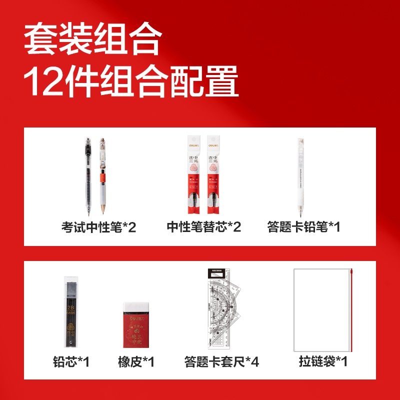 纵横6696考试套装(新)(混)(12件套)