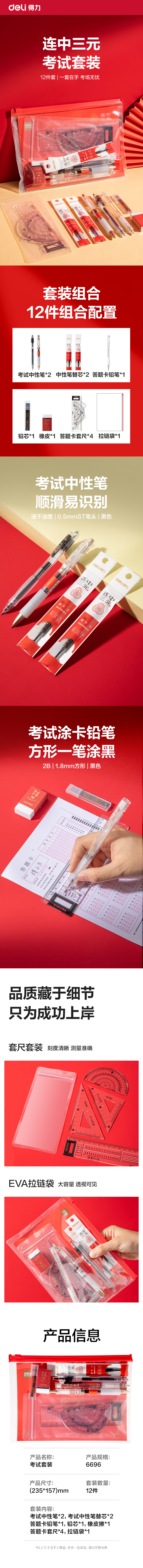 纵横6696考试套装(新)(混)(12件套)