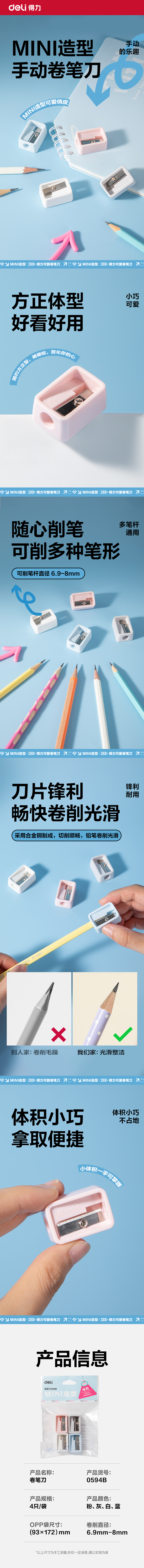 纵横0594B卷笔刀(混)(袋)