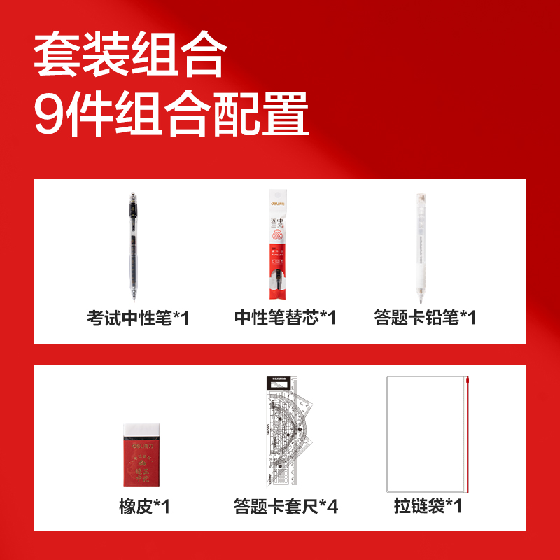 纵横6669考试套装2.0(混)(9件/套)