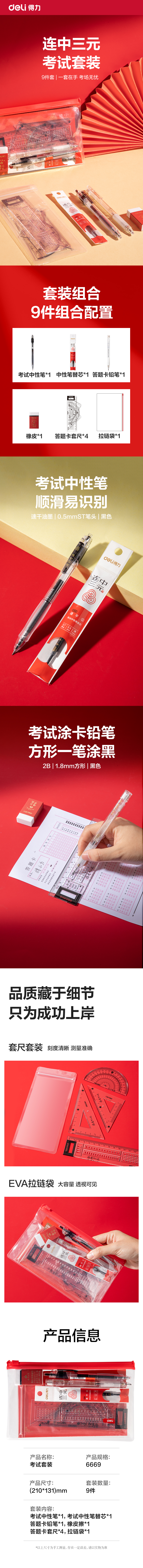 纵横6669考试套装2.0(混)(9件/套)
