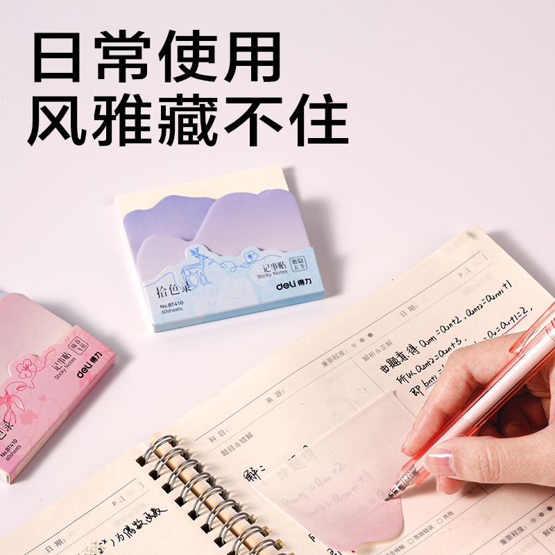 纵横BT410拾色录异形记事贴-60张(混)(本)