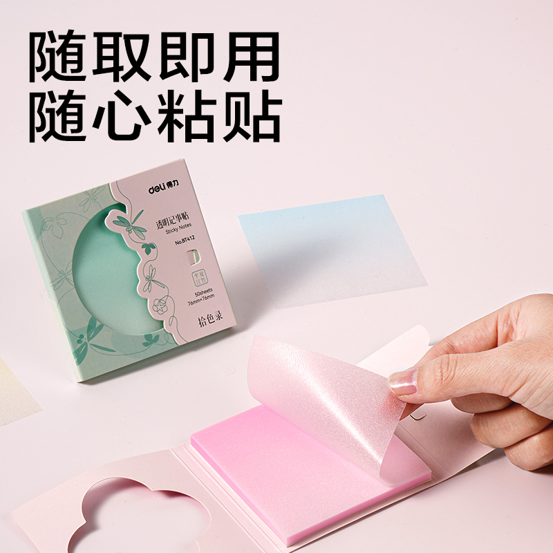 纵横BT412拾色录透明膜记事贴-可书写-50张(混)(本)