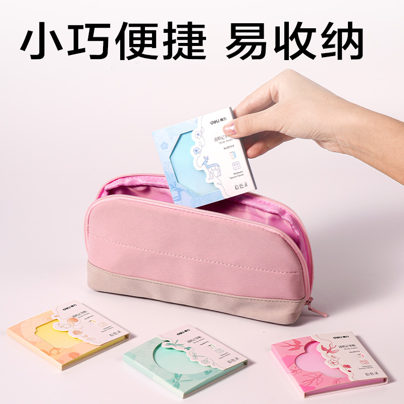 纵横BT412拾色录透明膜记事贴-可书写-50张(混)(本)