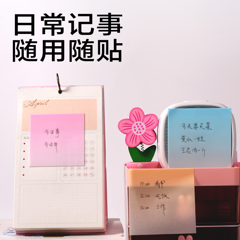 纵横BT412拾色录透明膜记事贴-可书写-50张(混)(本)