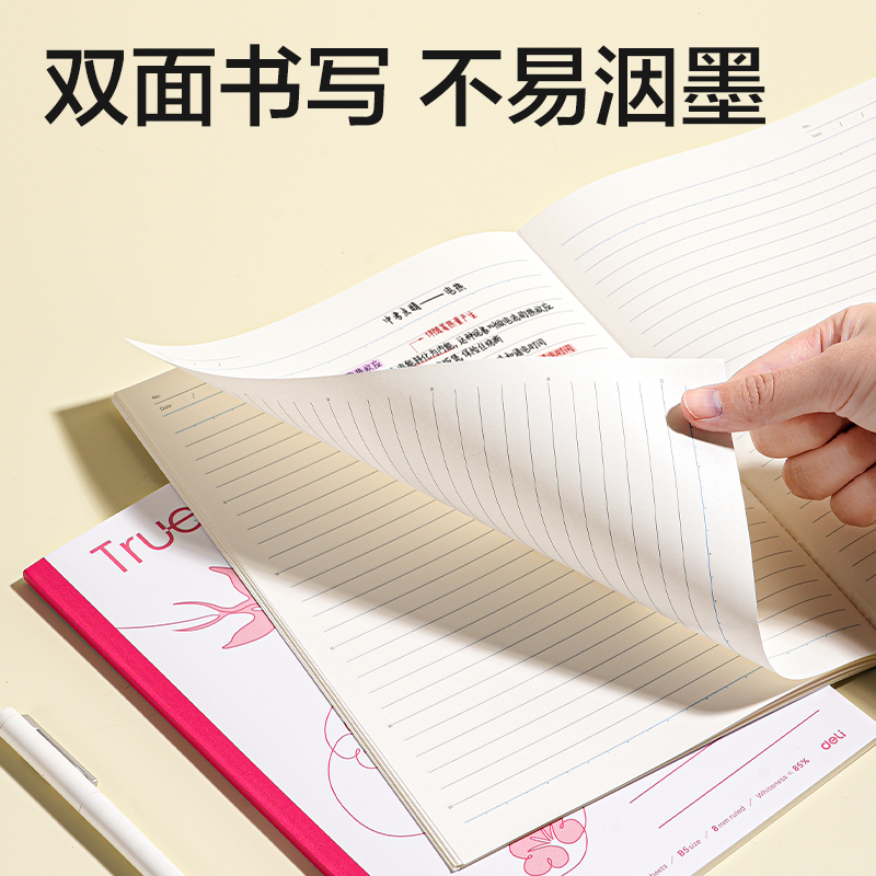 纵横WB540-P无线装订本(行纭四时小调)(本)