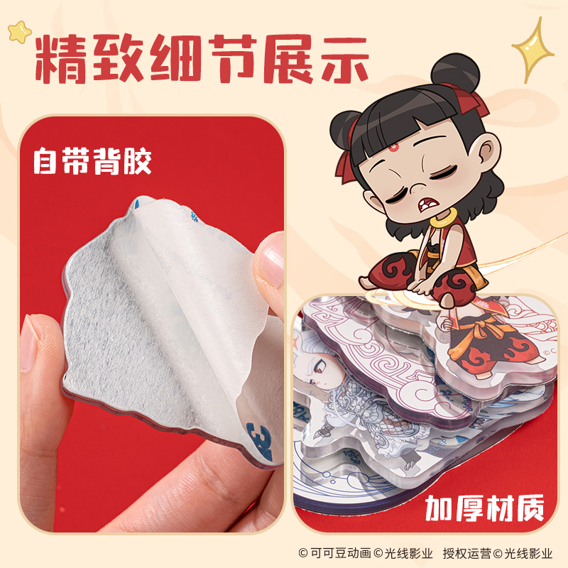 纵横NZ603哪吒系列镜面亚克力贴纸(混)(个)