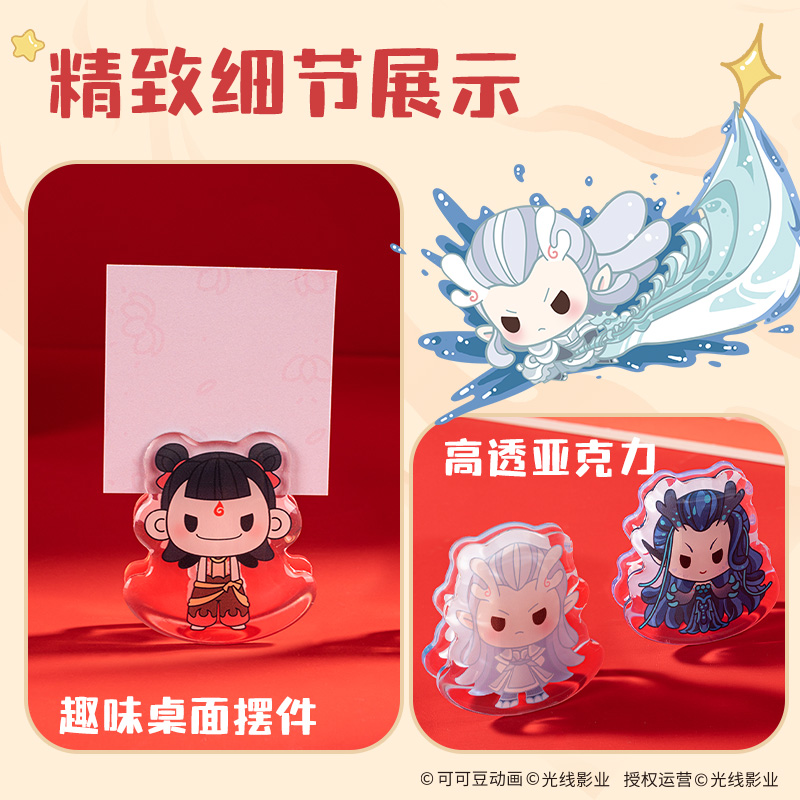 纵横NZ601哪吒系列桌面留言夹套装(混)(个)