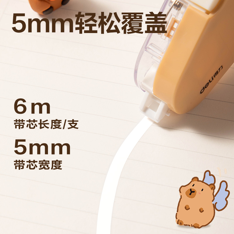 纵横BL102卡皮巴拉修正带5mm*6m(白色)(个)