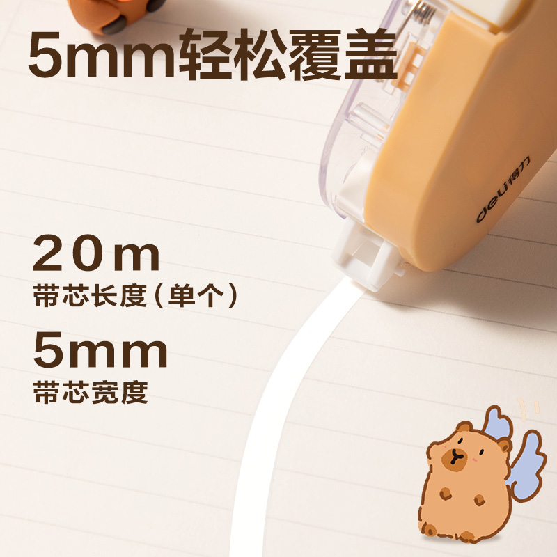 纵横BL103卡皮巴拉修正带5mm*20m(白色)(个)