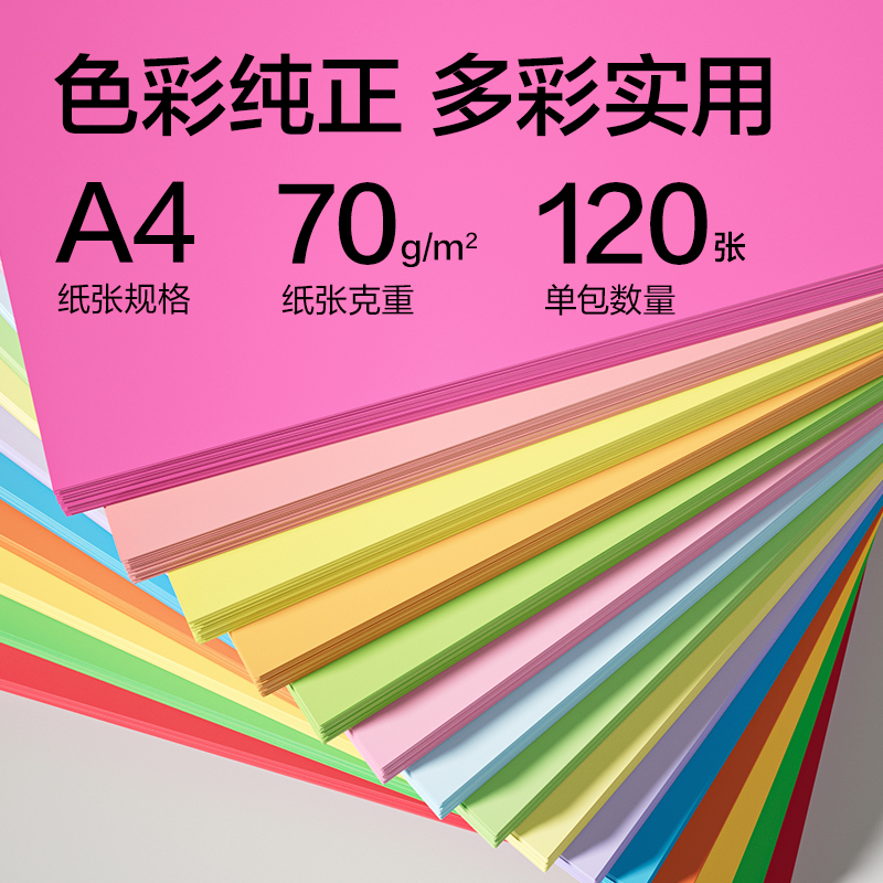 纵横ZC001十五色混装彩色复印纸70g-A4-120页/包-25包(十五色)