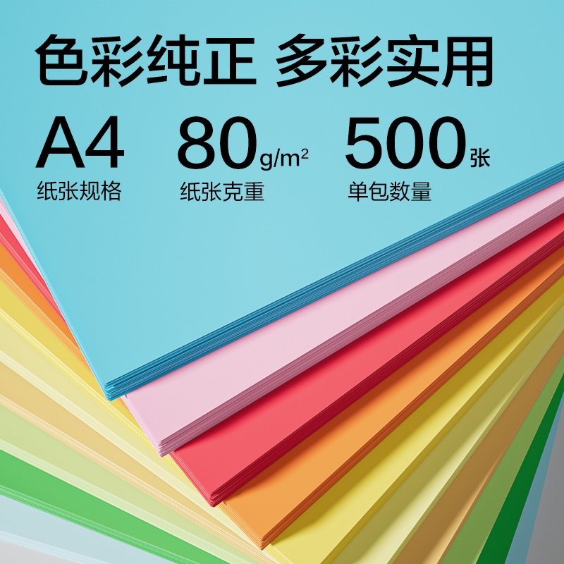 纵横ZC005彩色复印纸80g-A4-500页/包-5包/箱(浅蓝)(包)