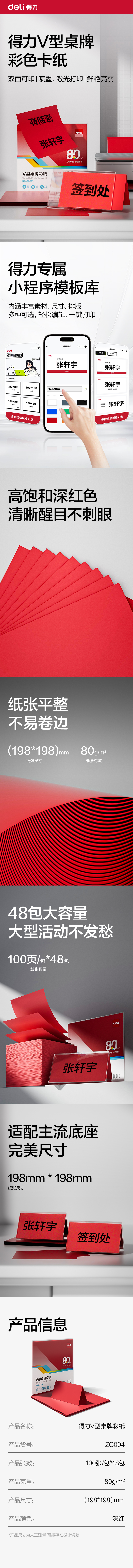 纵横ZC004V型桌牌彩纸80g-198*198mm-100页/包-48包(深红