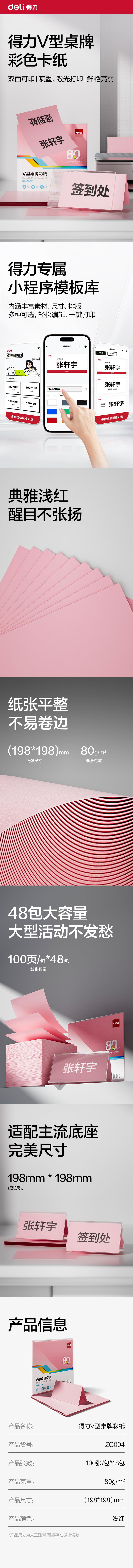 纵横ZC004V型桌牌彩纸80g-198*198mm-100页/包-48包(浅红