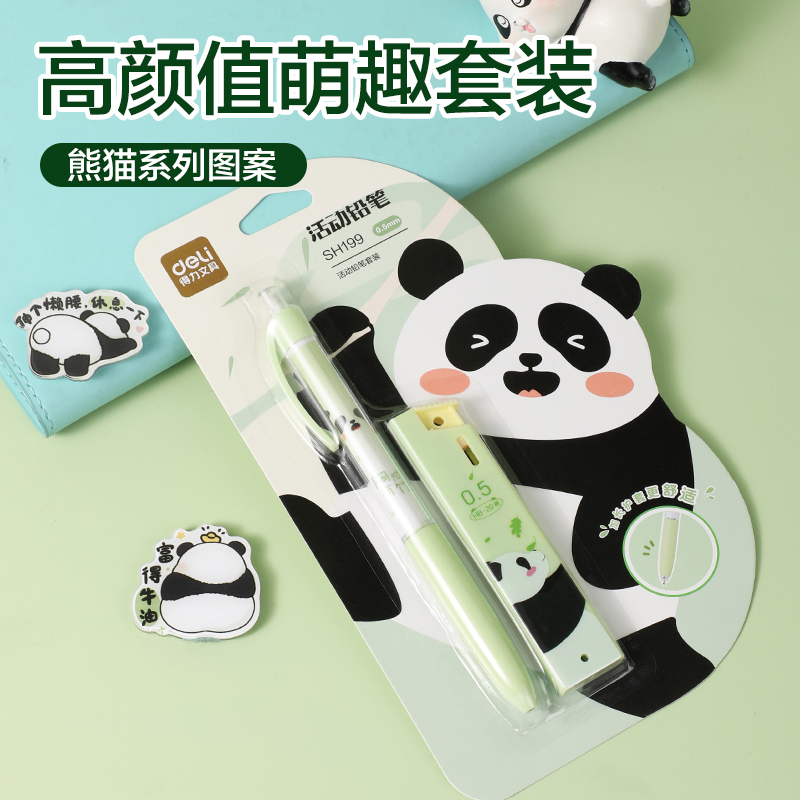 纵横SH199熊猫随心握活动铅笔套装HB0.5-60mm(混)(套)
