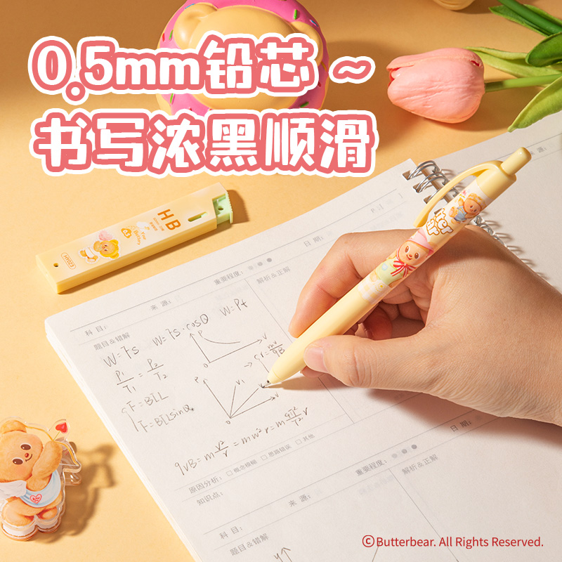 纵横HY023黄油小熊随心握活动铅笔套装HB0.5-60mm(混)(套)