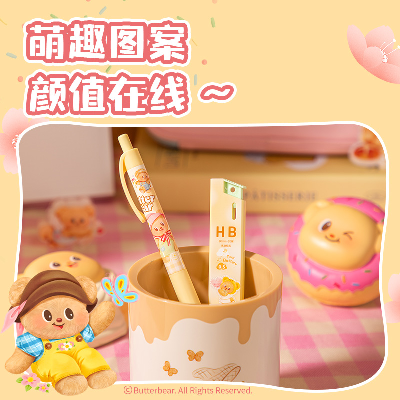 纵横HY023黄油小熊随心握活动铅笔套装HB0.5-60mm(混)(套)