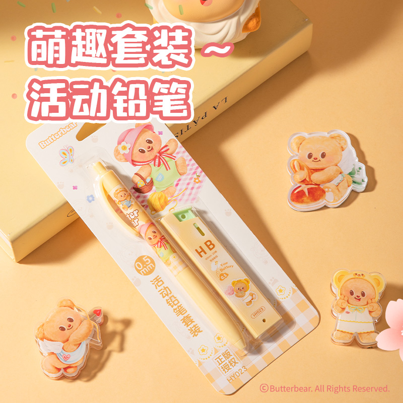 纵横HY023黄油小熊随心握活动铅笔套装HB0.5-60mm(混)(套)