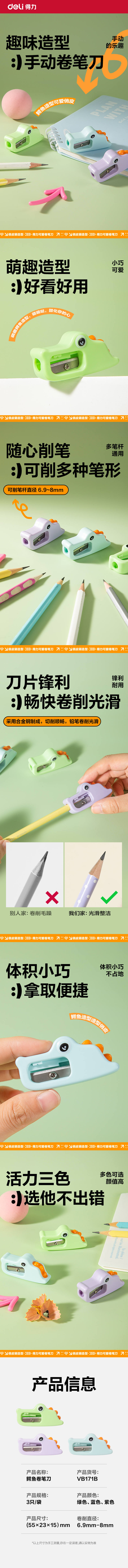 纵横VB171B小鳄鱼卷笔刀(混)(袋)