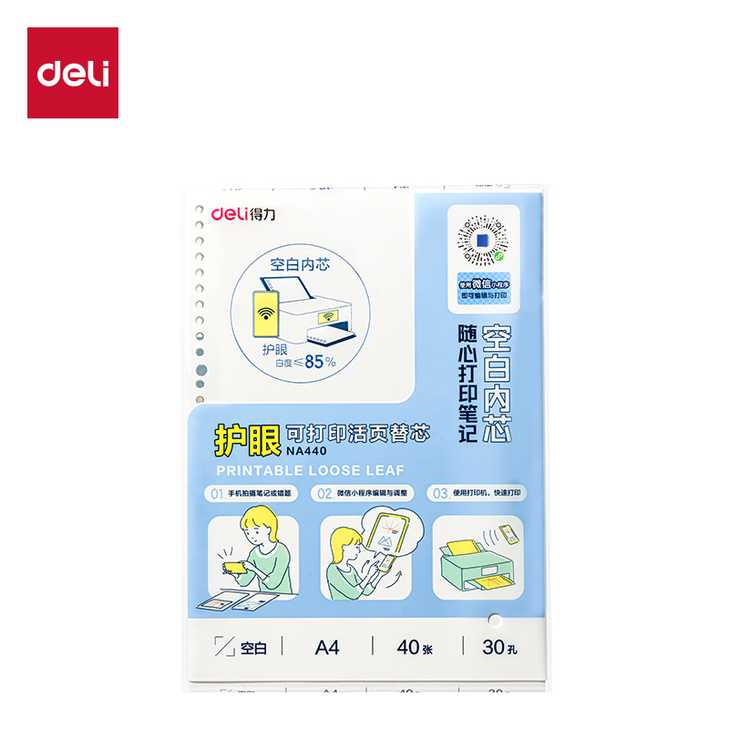 纵横NA440护眼可打印活页替芯75g-A4-40张(混)(本)