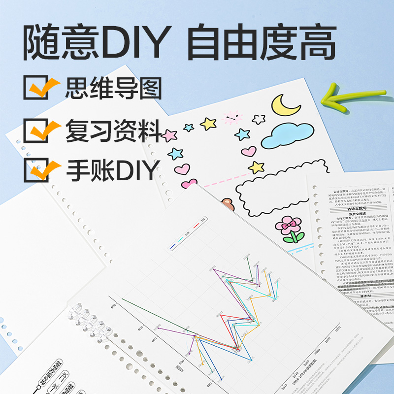 纵横NB540护眼可打印活页替芯75g-B5-40张(混)(本)