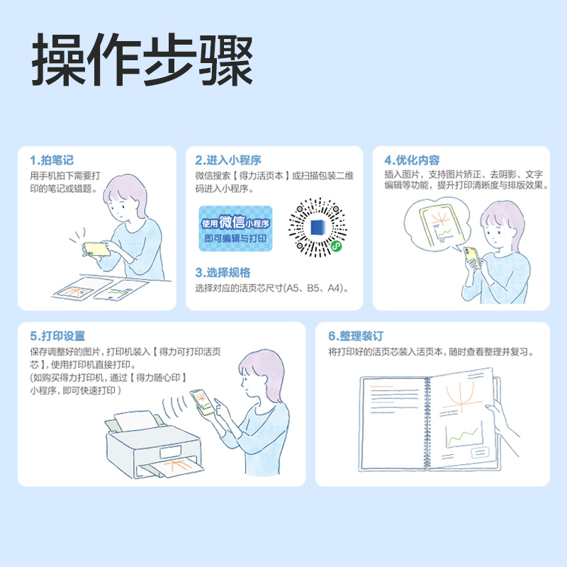纵横NB540护眼可打印活页替芯75g-B5-40张(混)(本)