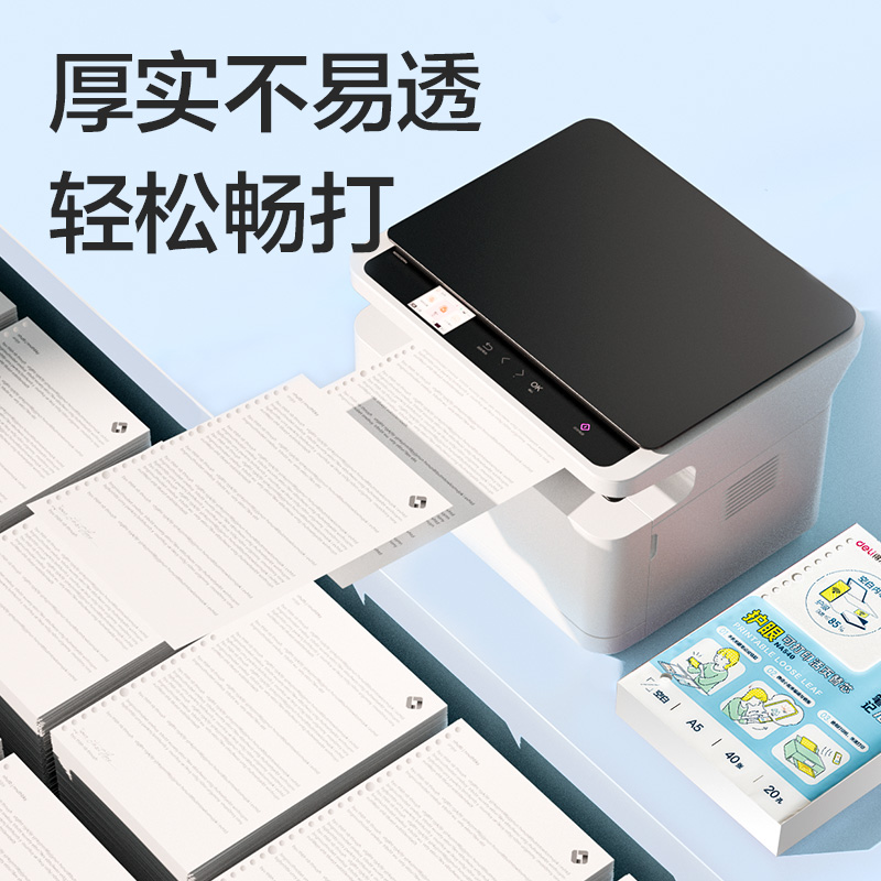 纵横NB540护眼可打印活页替芯75g-B5-40张(混)(本)