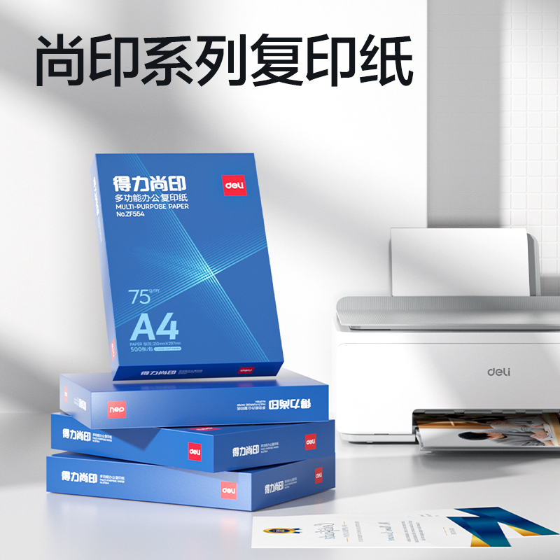 纵横ZF554尚印复印纸(定制款)A4-75g-1包(蓝色包装)(包)