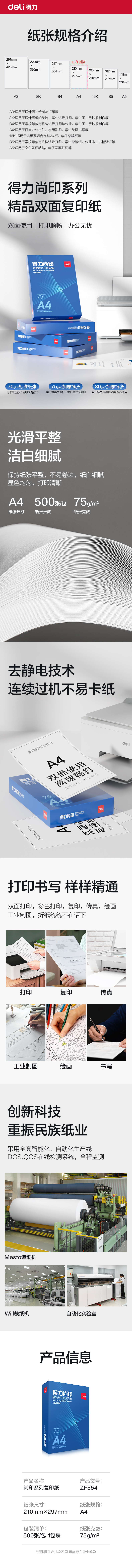 纵横ZF554尚印复印纸(定制款)A4-75g-1包(蓝色包装)(包)