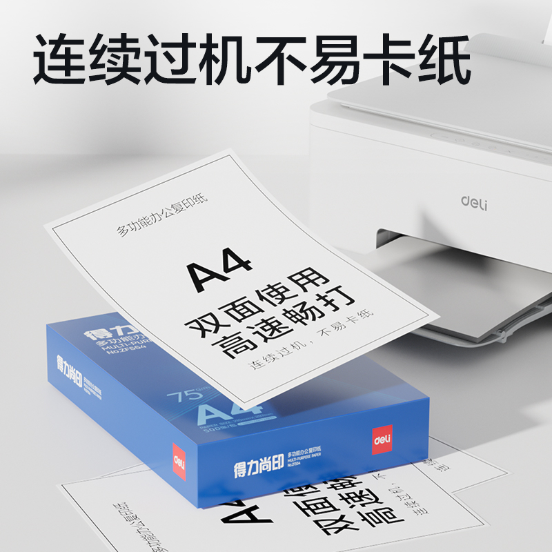 纵横ZF558尚印复印纸（定制款）A4-75g-5包(蓝)(包)