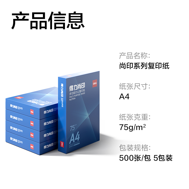 纵横ZF558尚印复印纸（定制款）A4-75g-5包(蓝)(包)