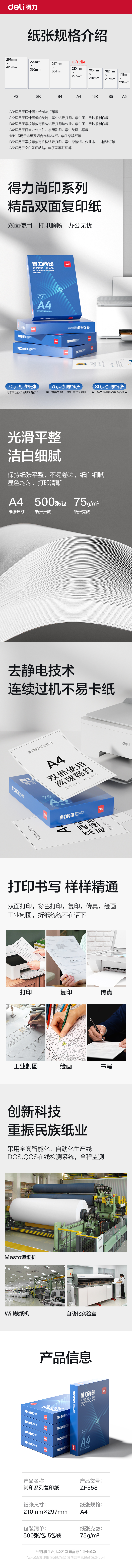纵横ZF558尚印复印纸（定制款）A4-75g-5包(蓝)(包)