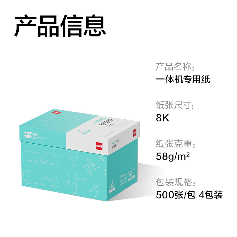 纵横ZF1002一体机用纸8K-58g-500页-4包(本白)(包)