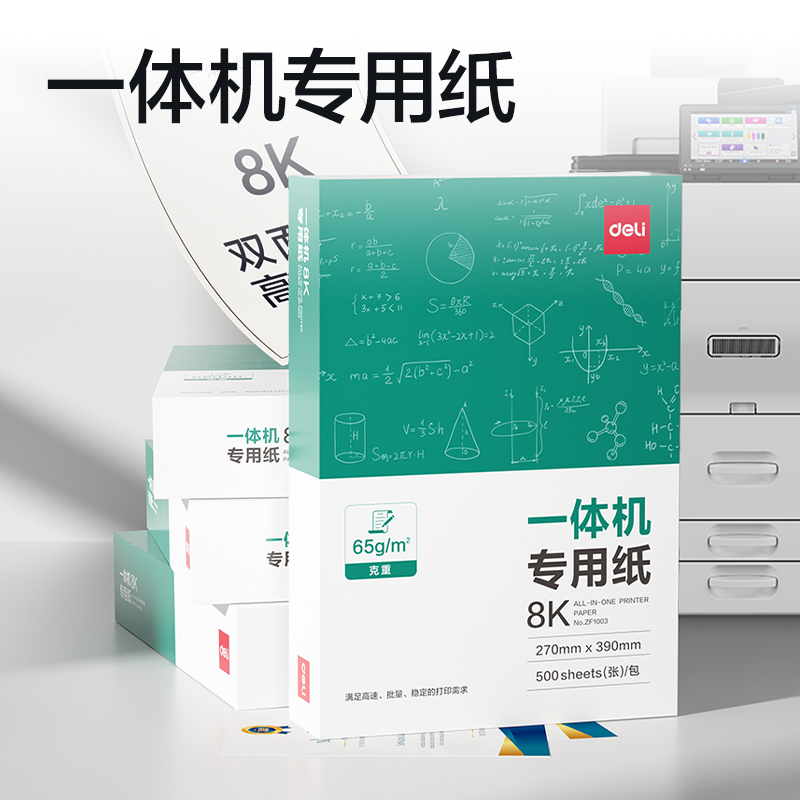 纵横ZF1003一体机用纸8K-65g-500页-1包(本白)(包)
