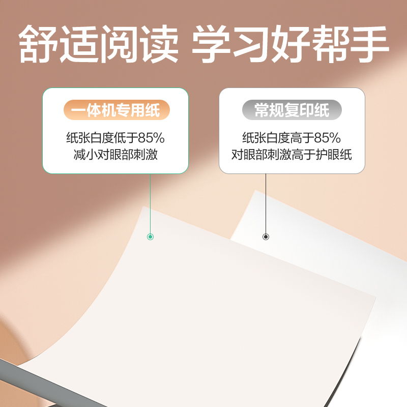 纵横ZF1004一体机用纸8K-65g-500页-4包(本白)(包)