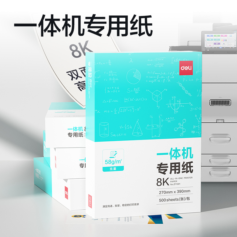 纵横ZF1001一体机用纸8K-58g-500页-1包(本白)(包)