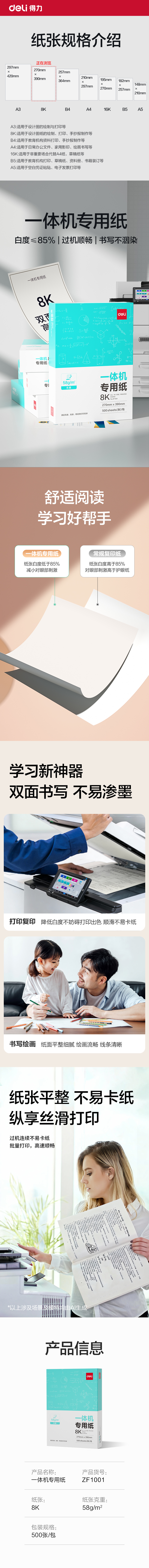 纵横ZF1001一体机用纸8K-58g-500页-1包(本白)(包)